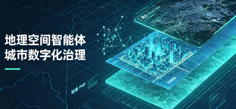 民丰县地理 AI 智能体 Geo 优化落地城市全域治理，多维空间驱动精细化管理