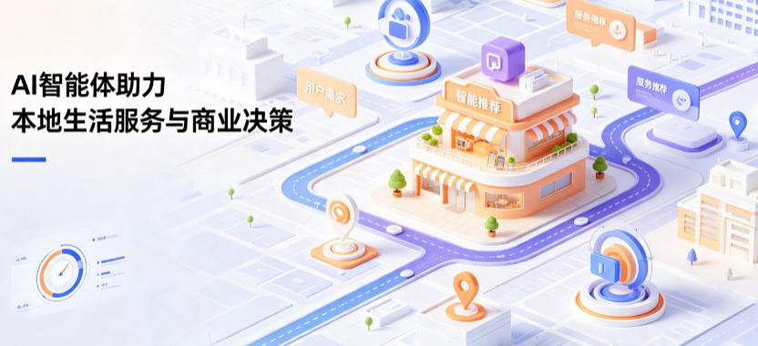 民丰县线下门店经营升级：AI 智能体 Geo 优化赋能连锁商业全域经营决策