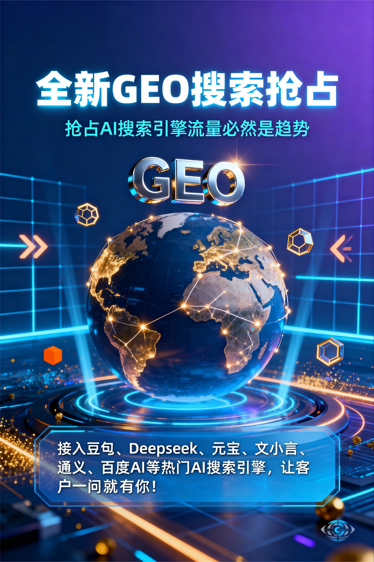 聚焦民丰县，基于地理匹配逻辑，解析GEO优化的技术原理与运行机制